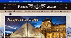 Desktop Screenshot of paradis-voyage.com